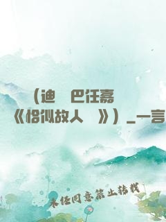 馭鮫記（迪麗熱巴任嘉倫《恰似故人歸 》）